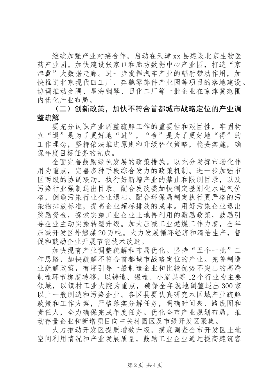 关于市工业和信息化工作报告_第2页