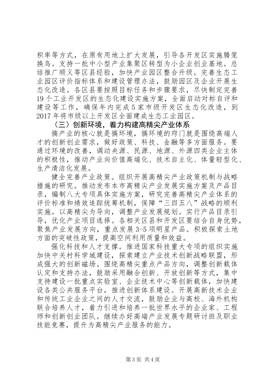 关于市工业和信息化工作报告_第3页