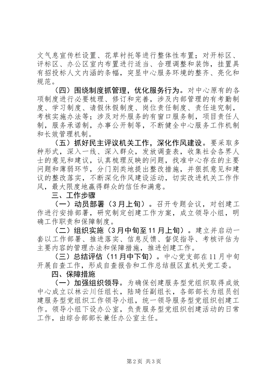 公共资源交易中心创建服务型党组织工作计划_第2页
