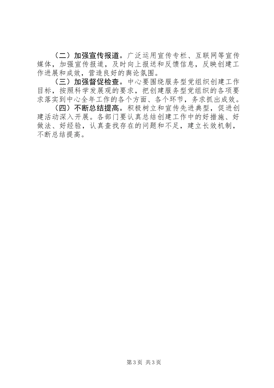 公共资源交易中心创建服务型党组织工作计划_第3页