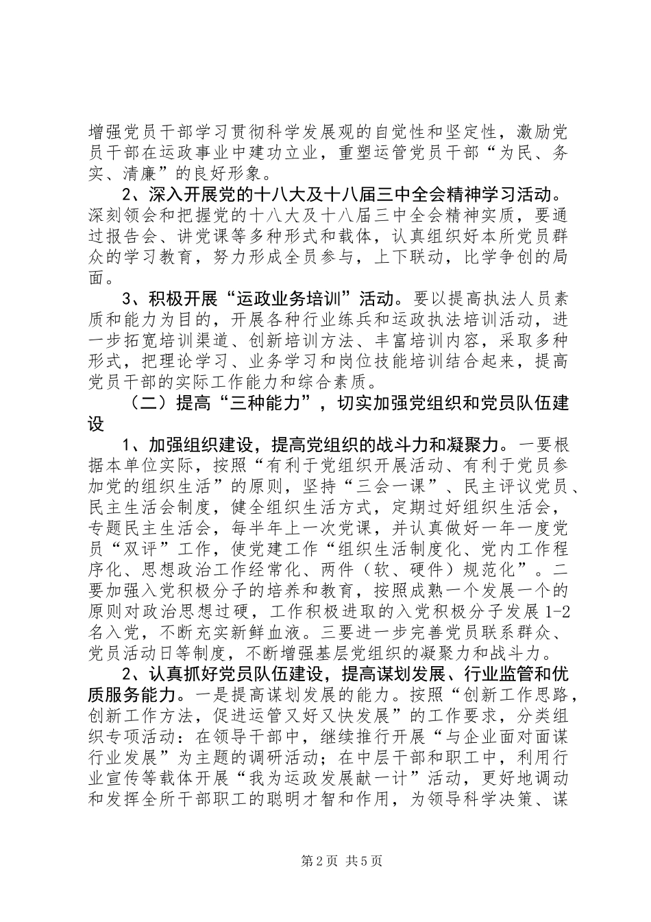 交管所党建工作要点_第2页