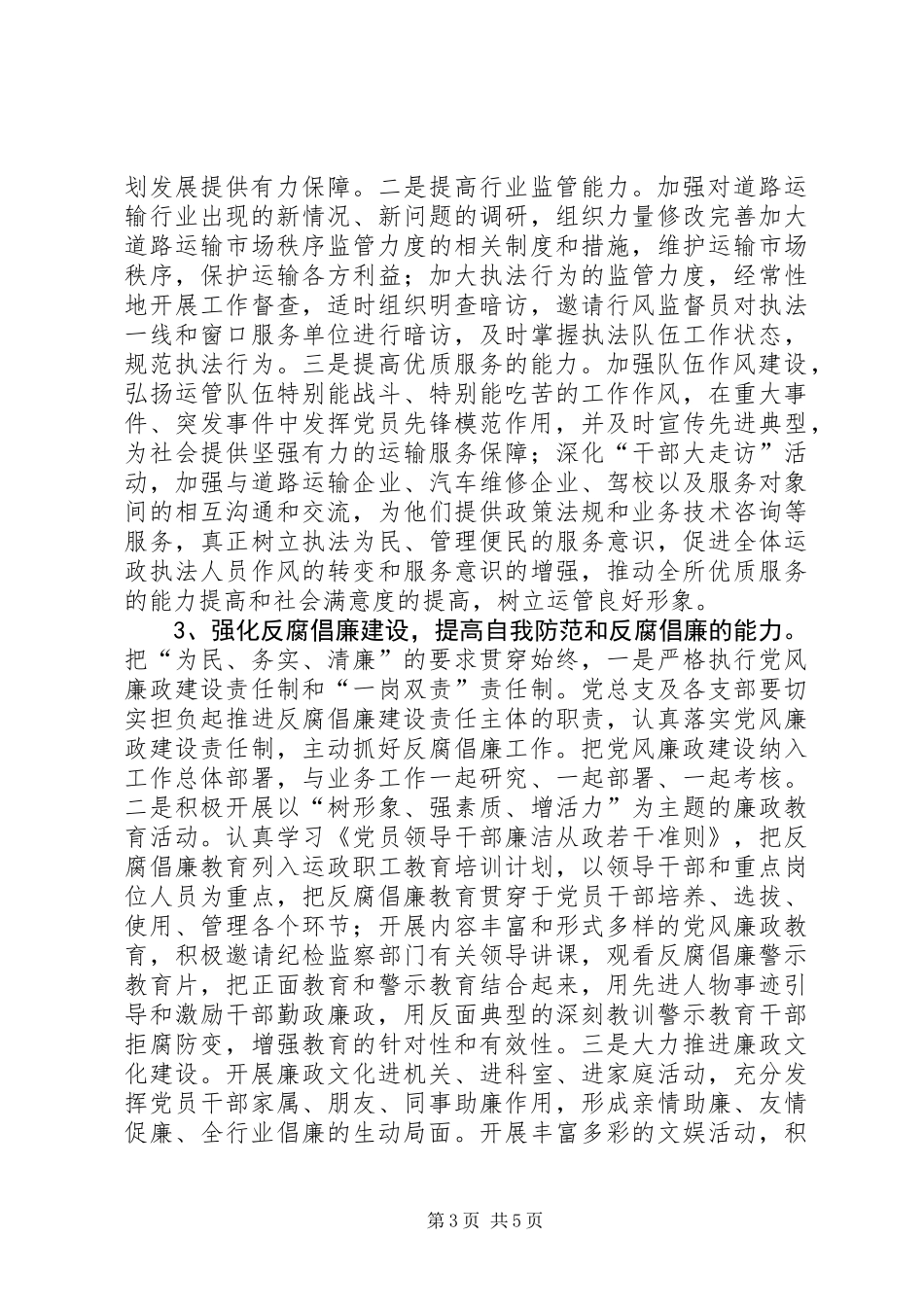 交管所党建工作要点_第3页