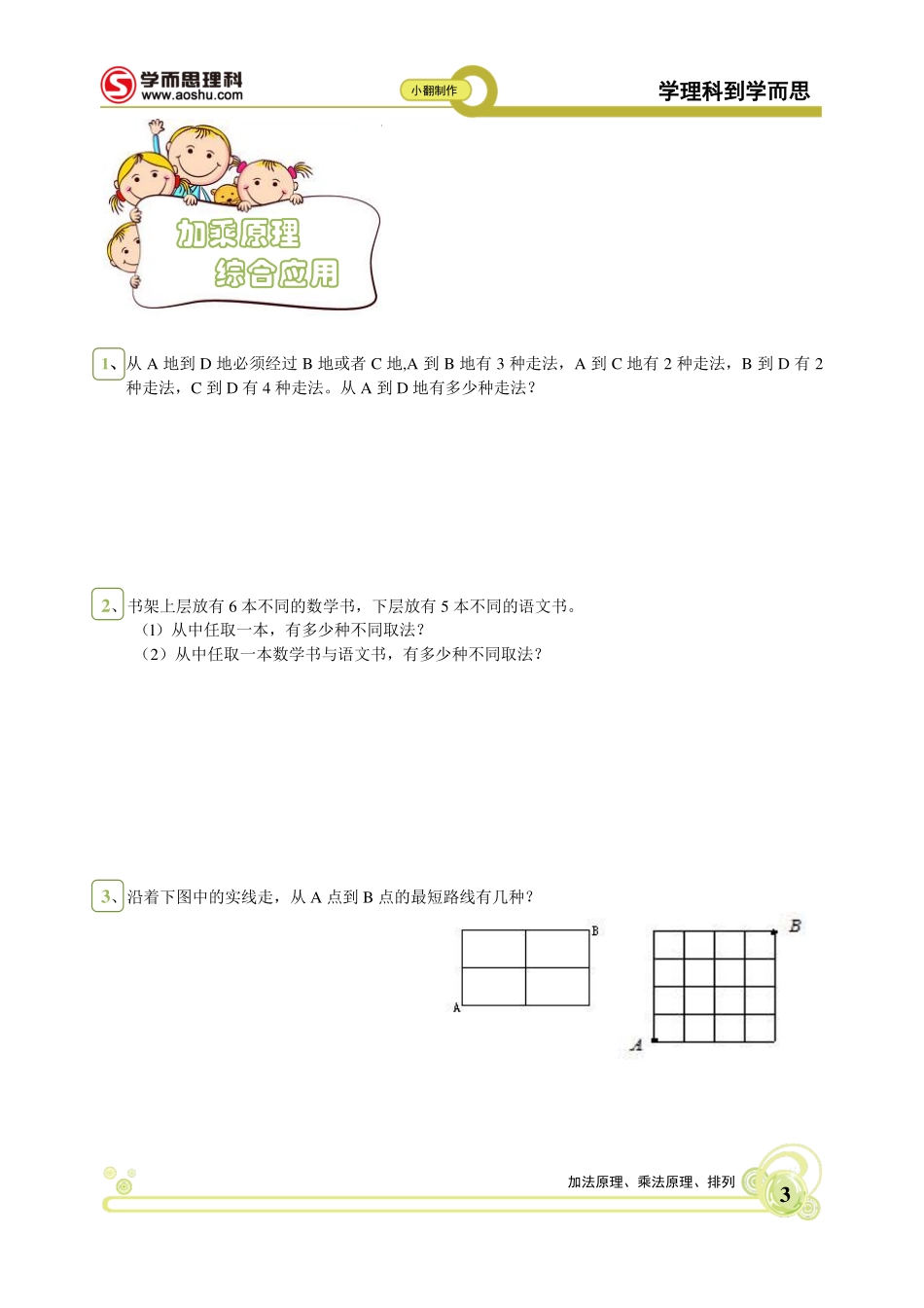 加乘原理与排列 小翻老师自编课件_第3页