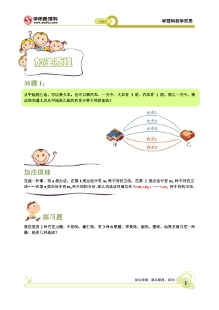 加乘原理与排列 小翻老师自编课件