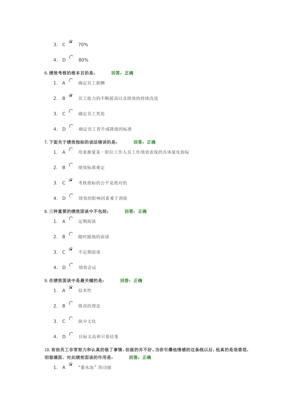 绩效面谈改进技巧考试答案_第2页