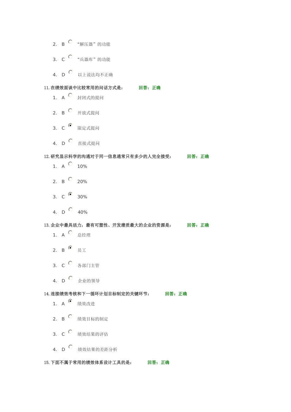 绩效面谈改进技巧考试答案_第3页