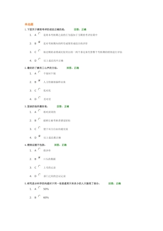 绩效面谈改进技巧考试答案