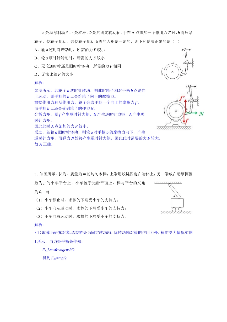高中物理--力矩平衡_第2页