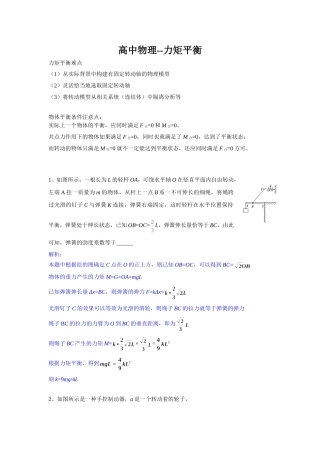 高中物理--力矩平衡