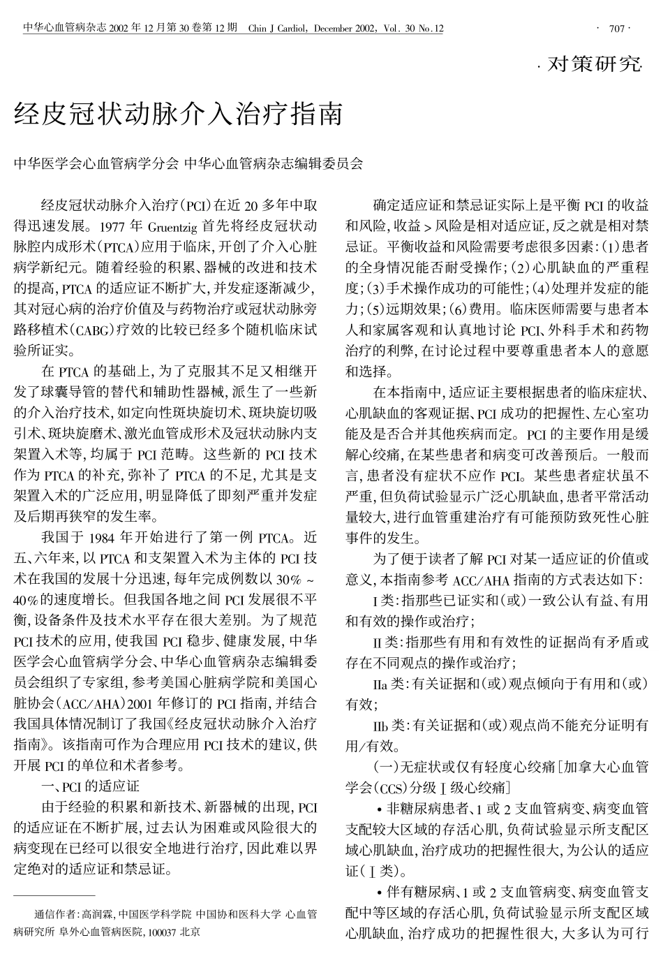 介入治疗指南_第1页