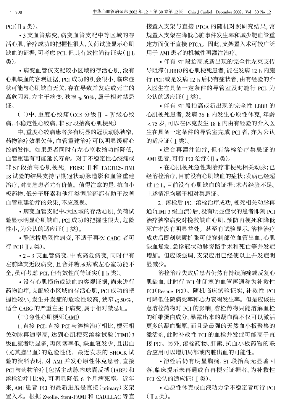 介入治疗指南_第2页