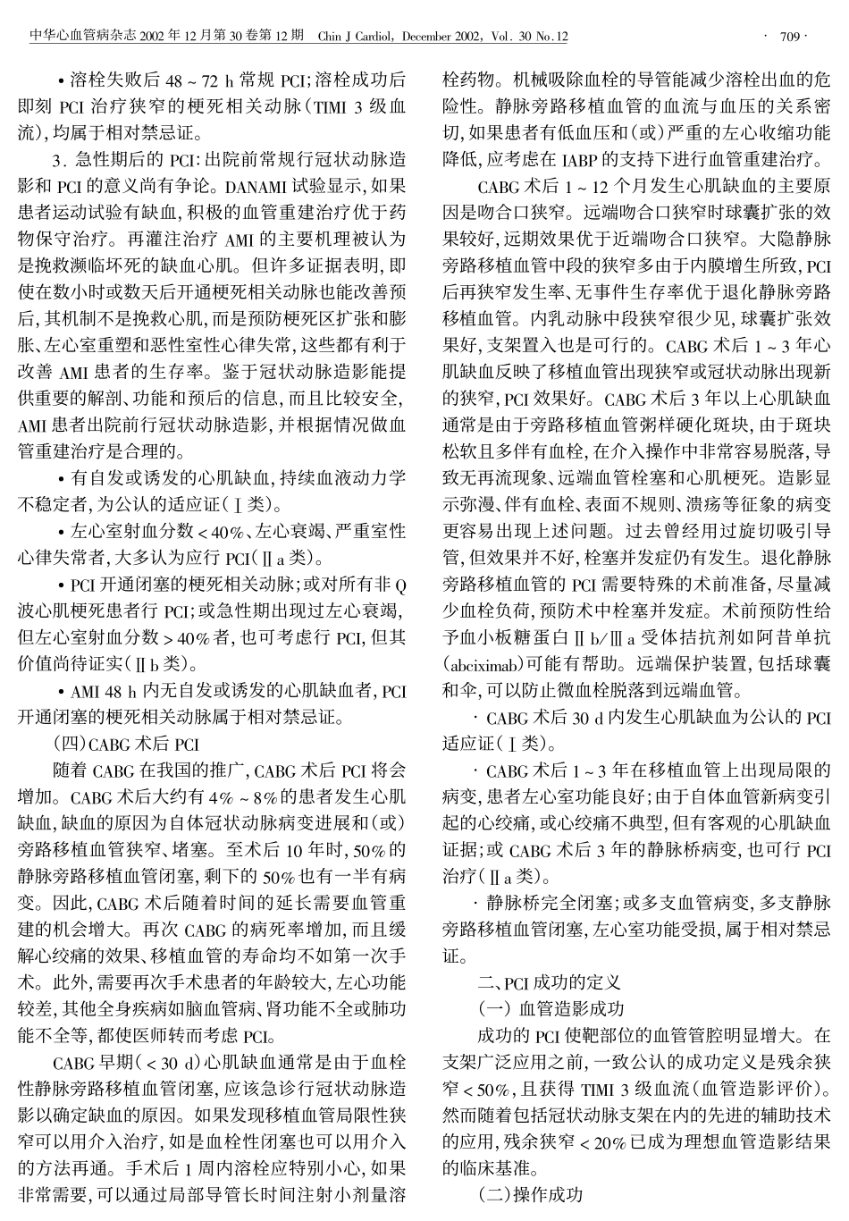 介入治疗指南_第3页