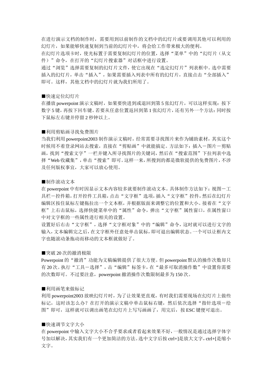 幻灯片应用技巧_第3页