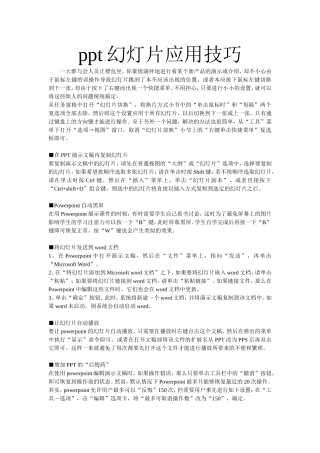 幻灯片应用技巧