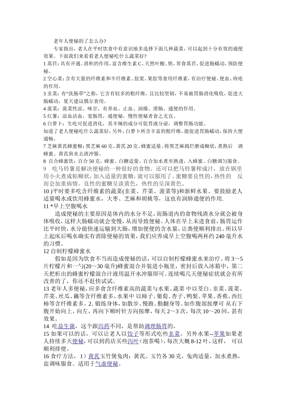 老年人便秘的了怎么办_第1页