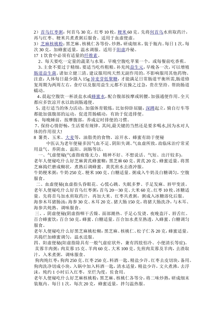 老年人便秘的了怎么办_第2页