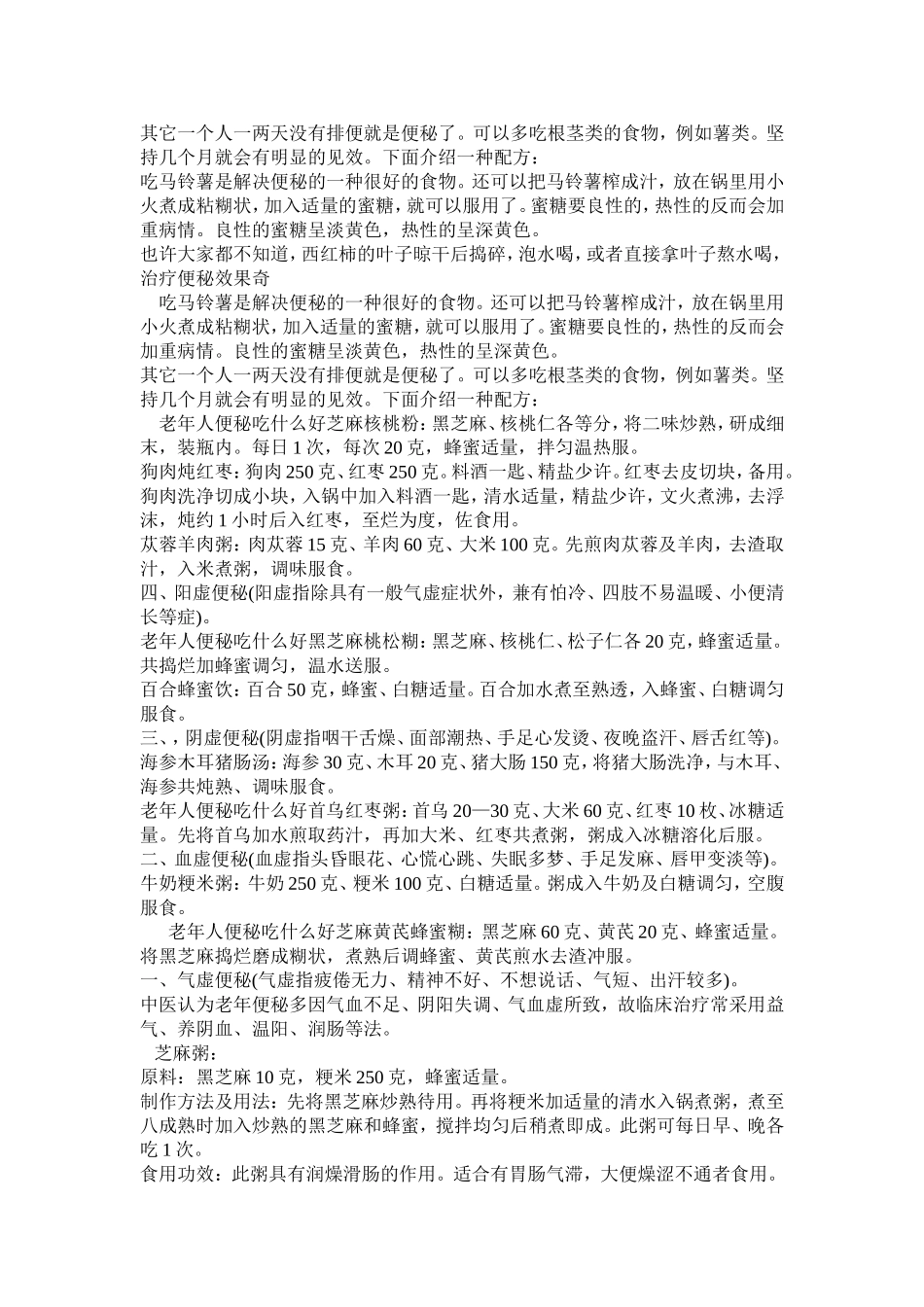 老年人便秘的了怎么办_第3页