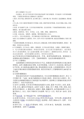 老年人便秘的了怎么办