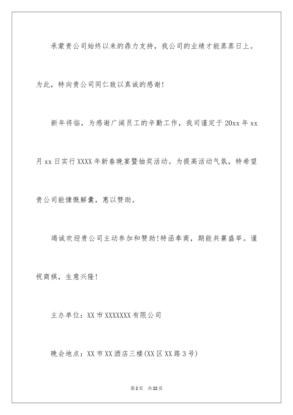 2024供应商邀请函_3_第2页