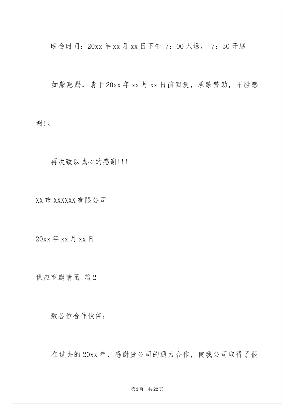 2024供应商邀请函_3_第3页