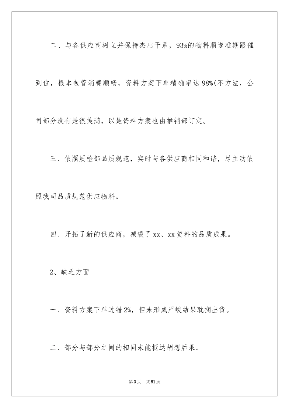 2024公司职员个人年终工作总结_3_第3页