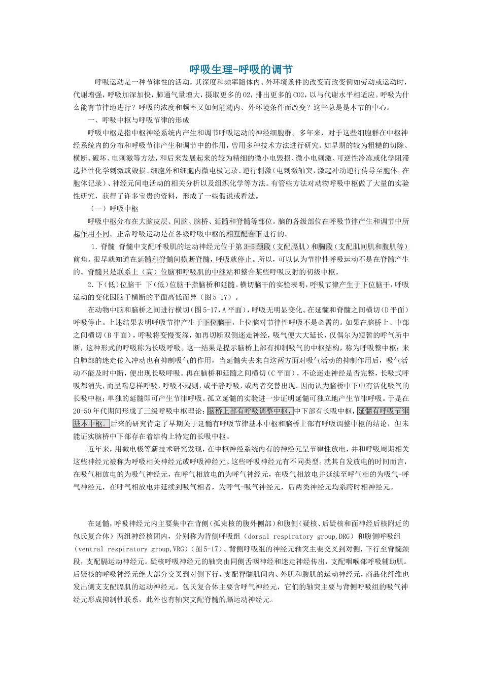 呼吸生理-呼吸的调节_第1页