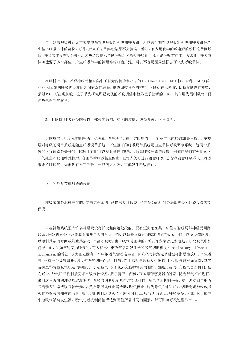 呼吸生理-呼吸的调节_第2页