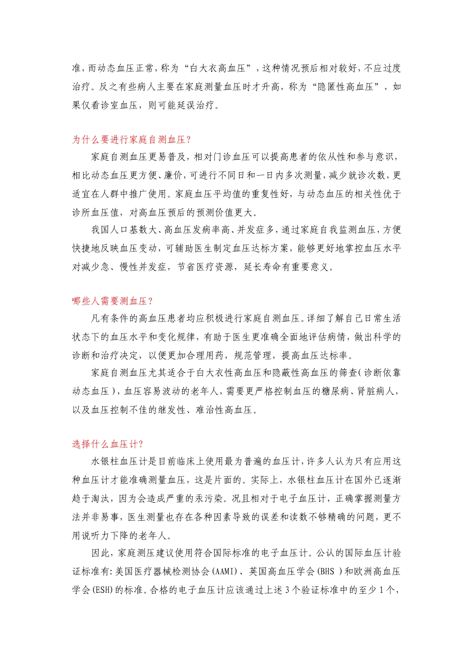 家庭自测血压,你准备好了吗？_第2页