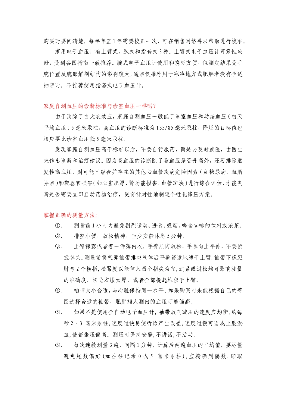 家庭自测血压,你准备好了吗？_第3页