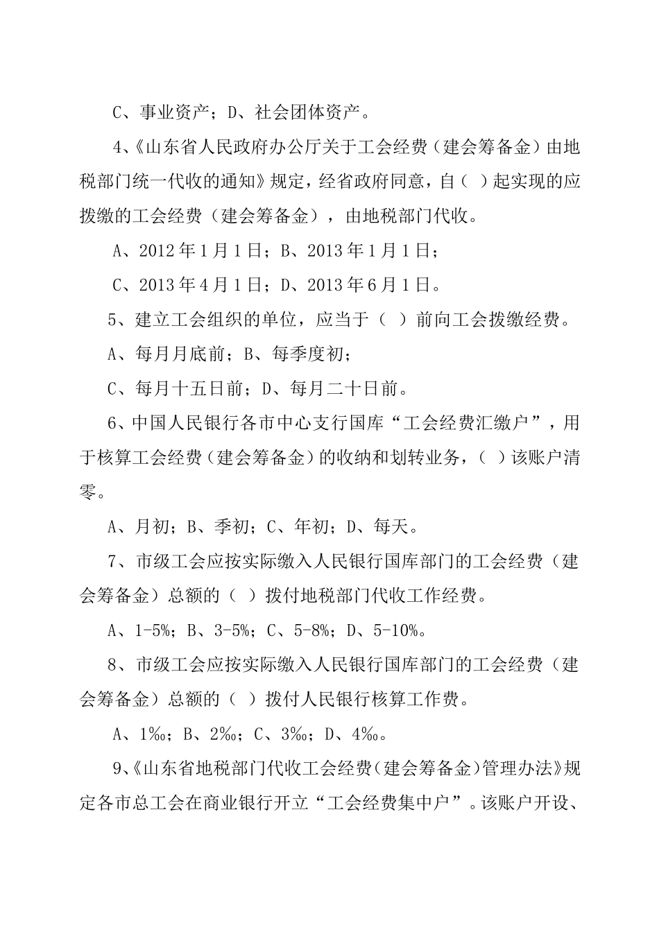 工会财会知识答卷及答案_第2页