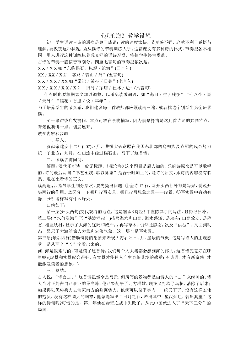 《观沧海》教学设想_第1页