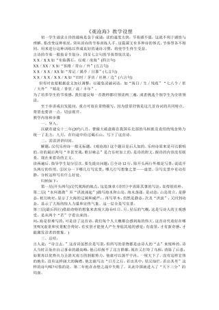 《观沧海》教学设想