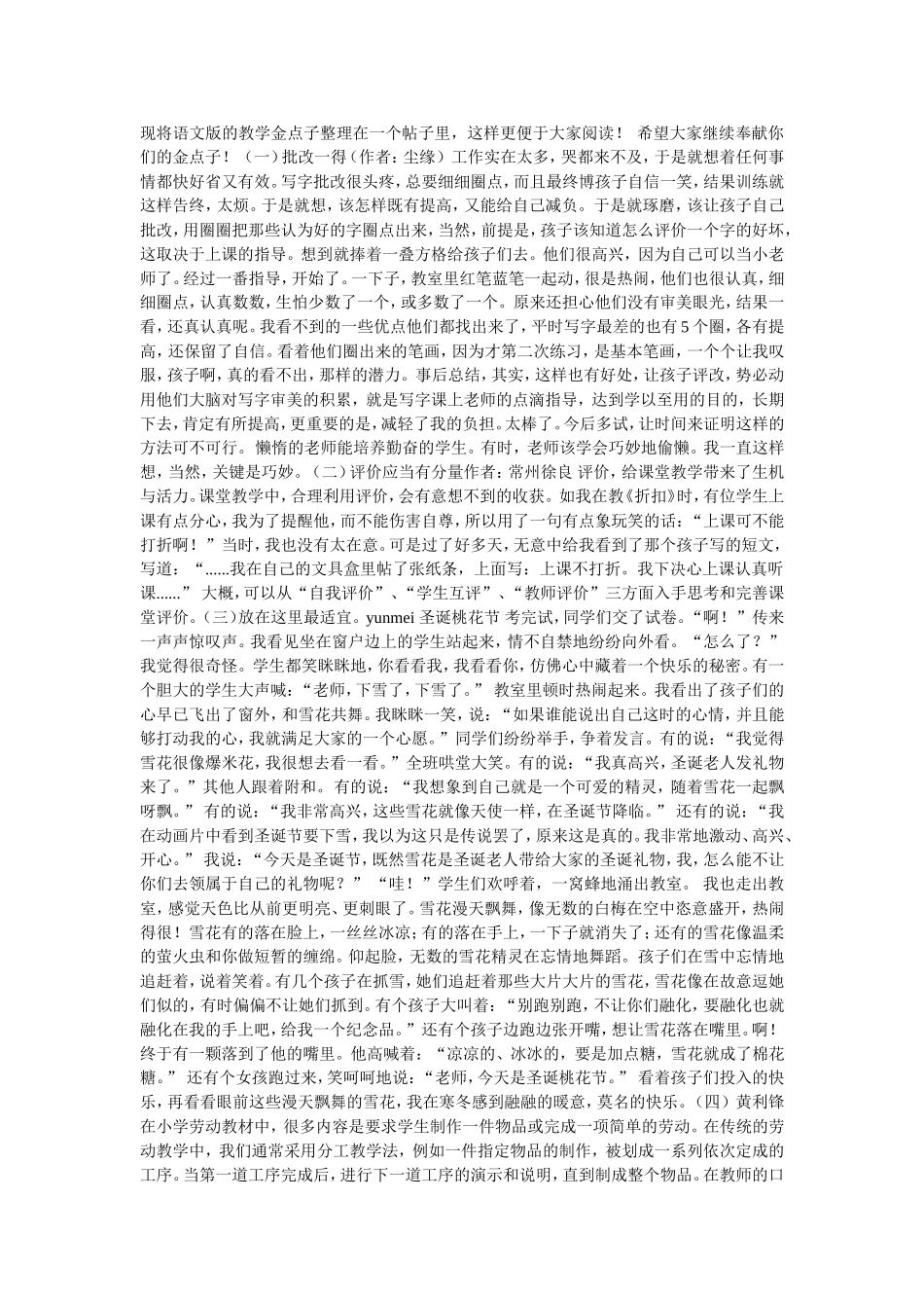 现将语文版的教学金点子整理在一个帖子里_第1页