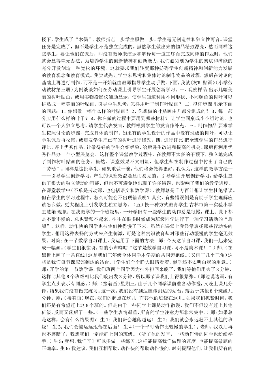 现将语文版的教学金点子整理在一个帖子里_第2页