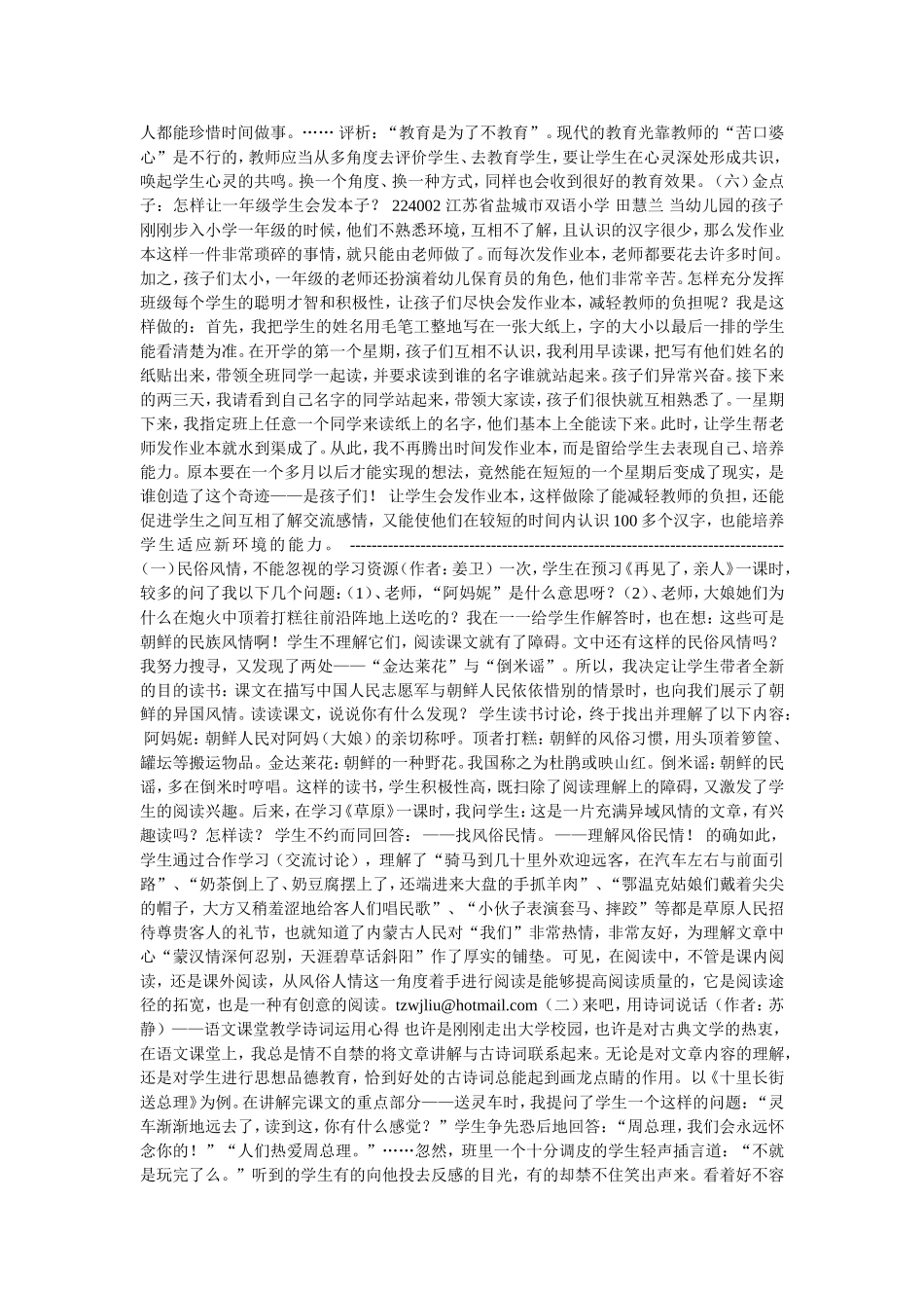 现将语文版的教学金点子整理在一个帖子里_第3页