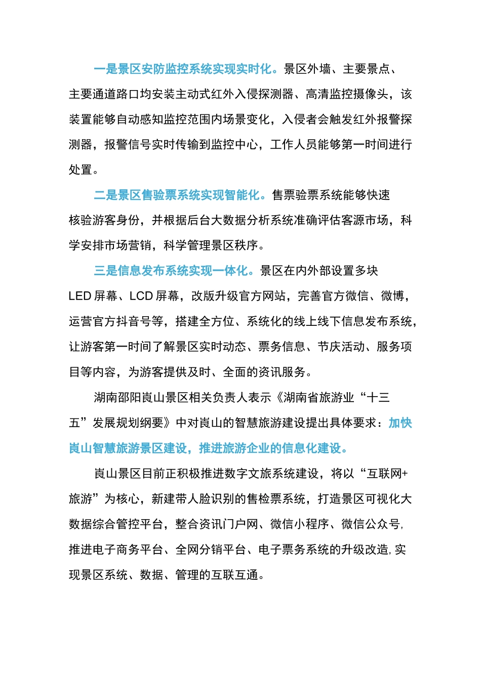 数字文旅如何提升景区运营管理_第2页