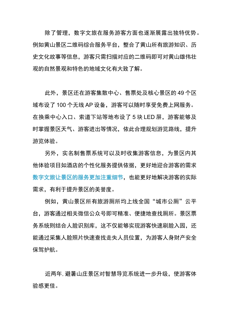 数字文旅如何提升景区运营管理_第3页