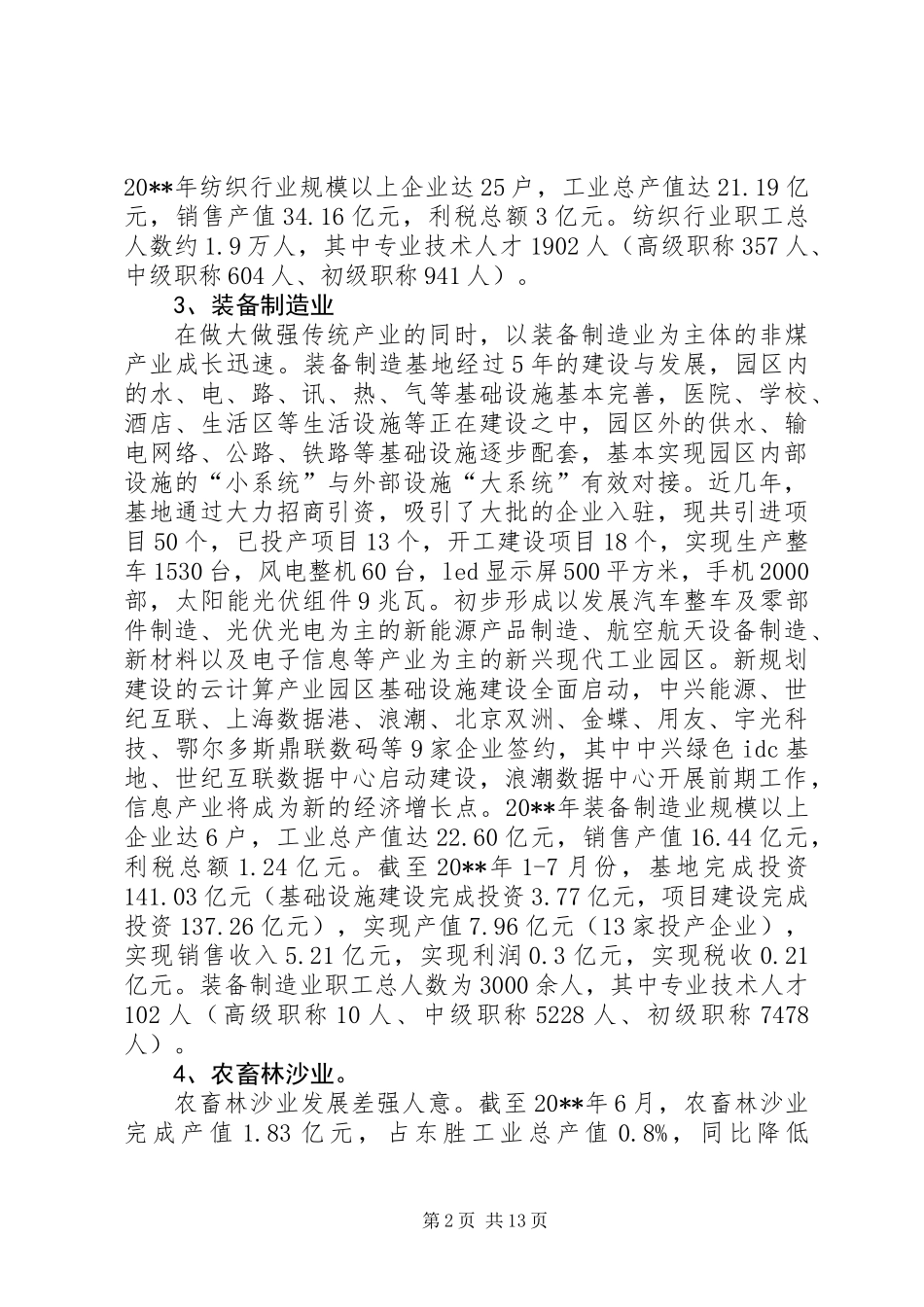 关于经济发展重点产业人才队伍建设调研报告_第2页