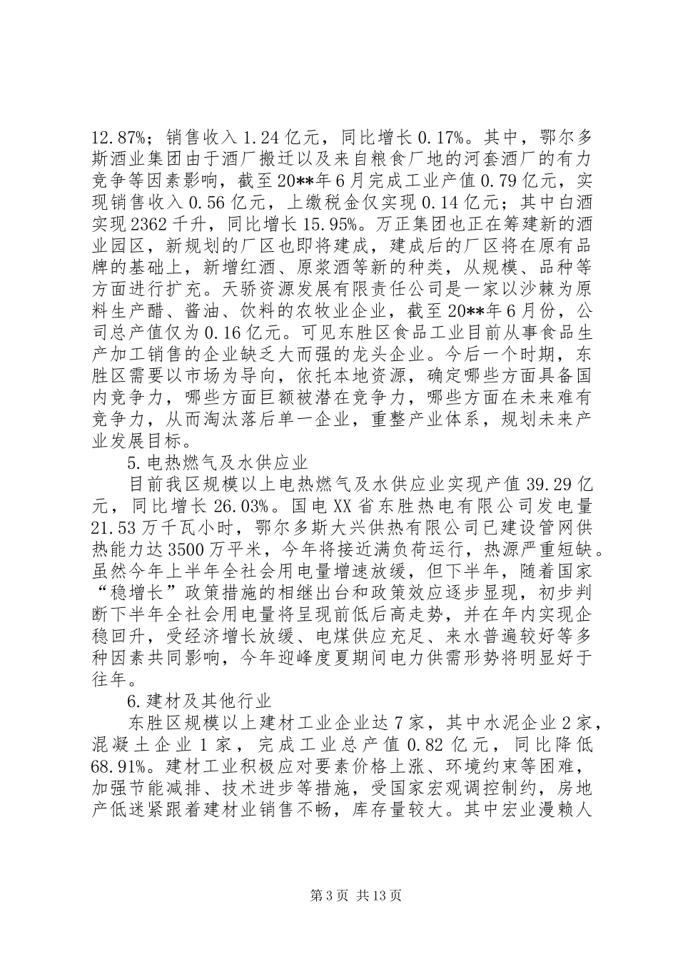 关于经济发展重点产业人才队伍建设调研报告_第3页