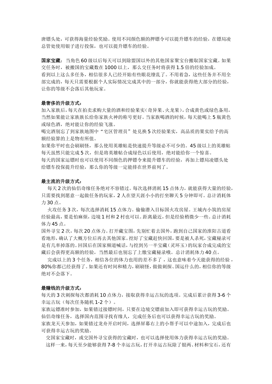 合理分配每日体力值轻松玩转征途2_第2页