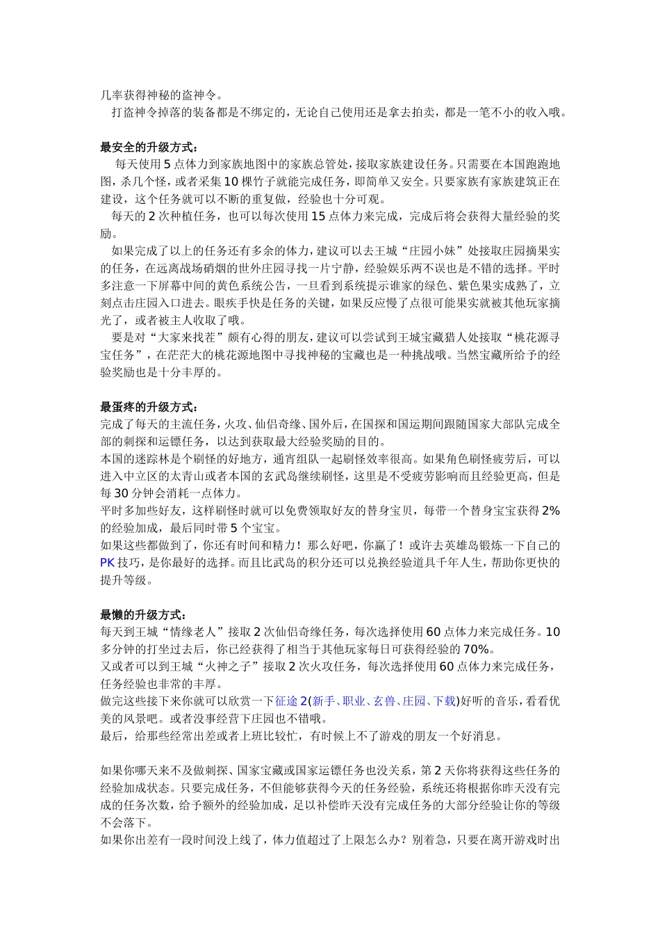 合理分配每日体力值轻松玩转征途2_第3页