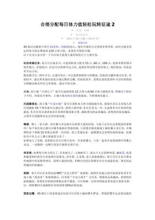 合理分配每日体力值轻松玩转征途2