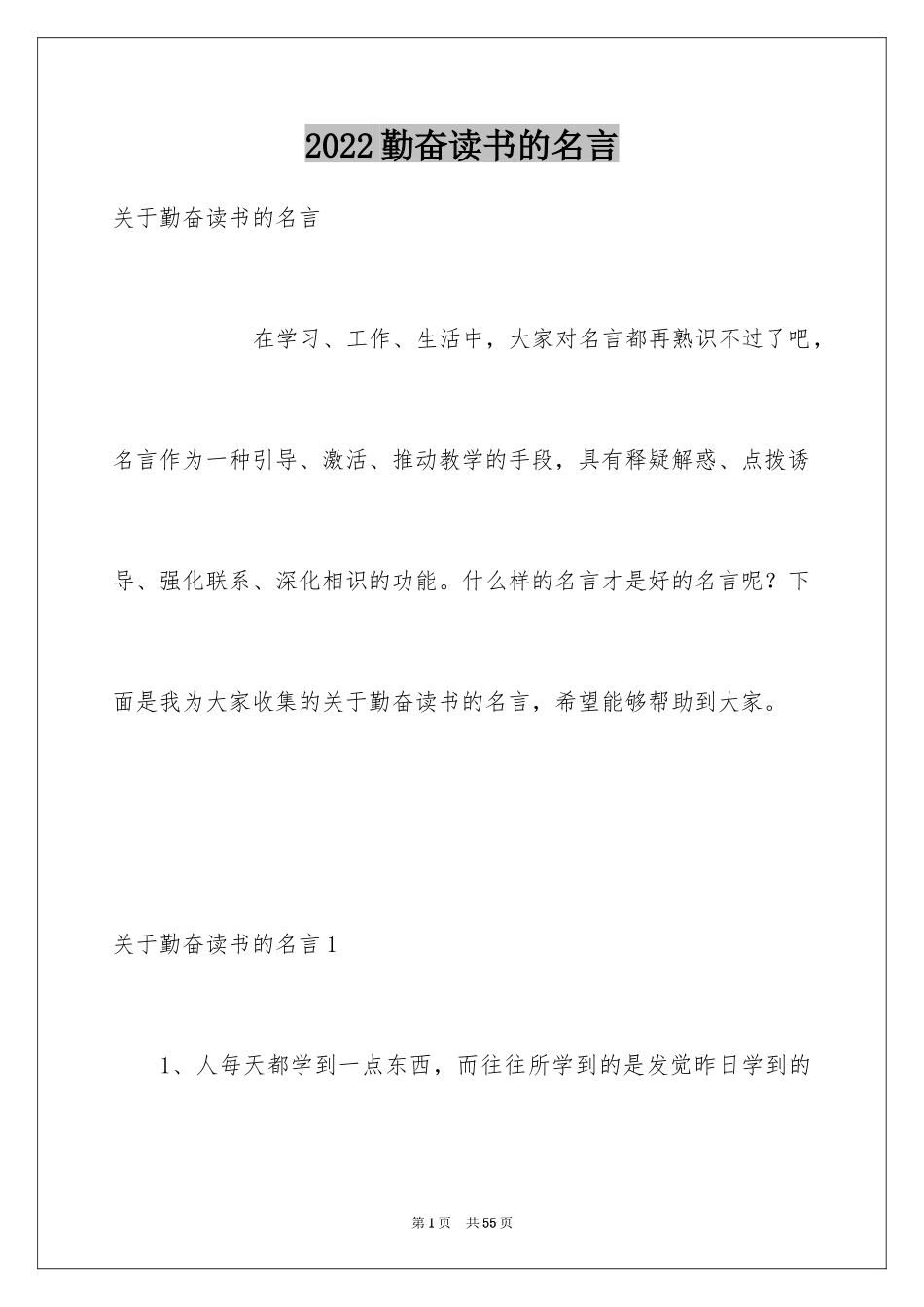 2024勤奋读书的名言_1_第1页