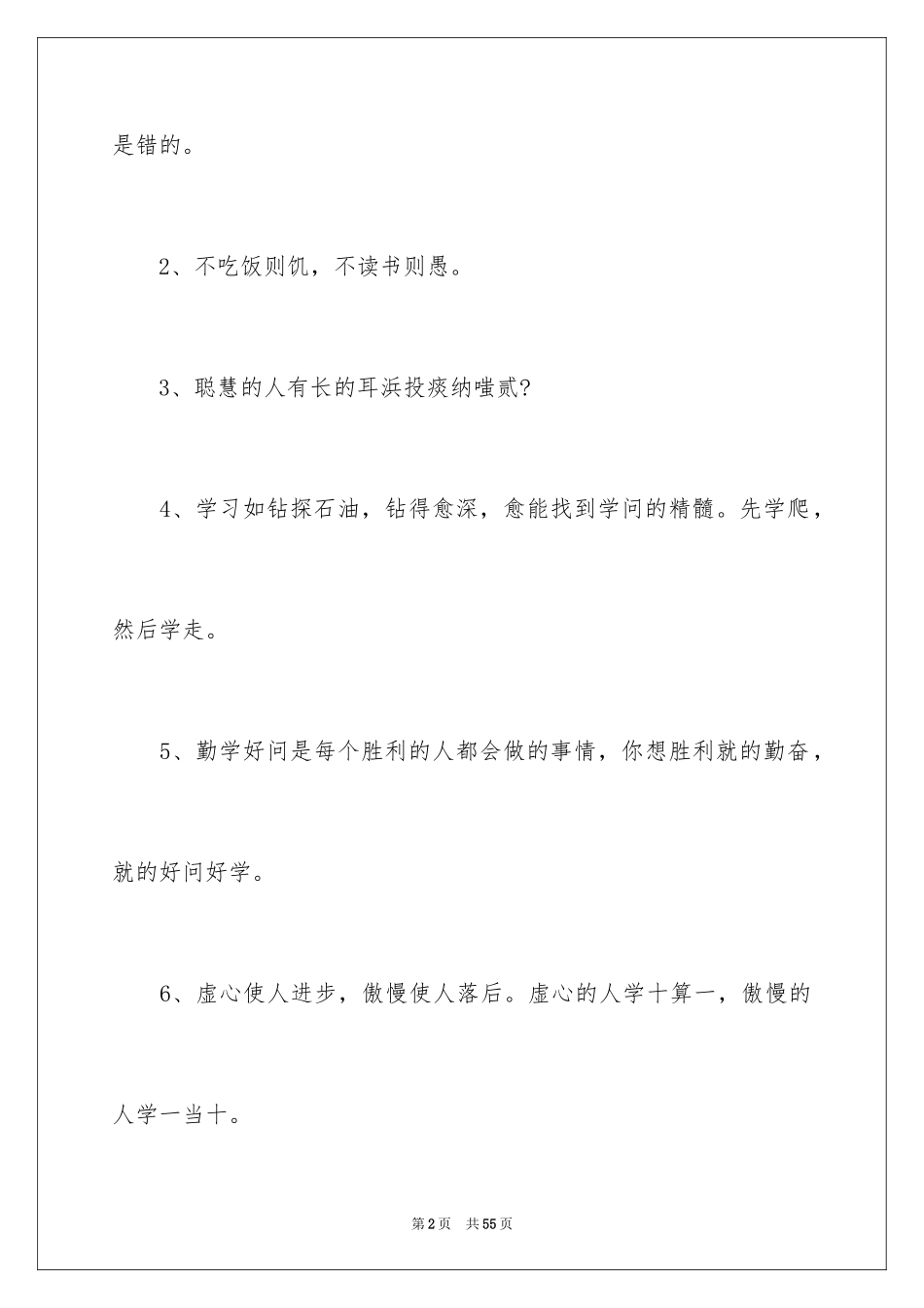 2024勤奋读书的名言_1_第2页