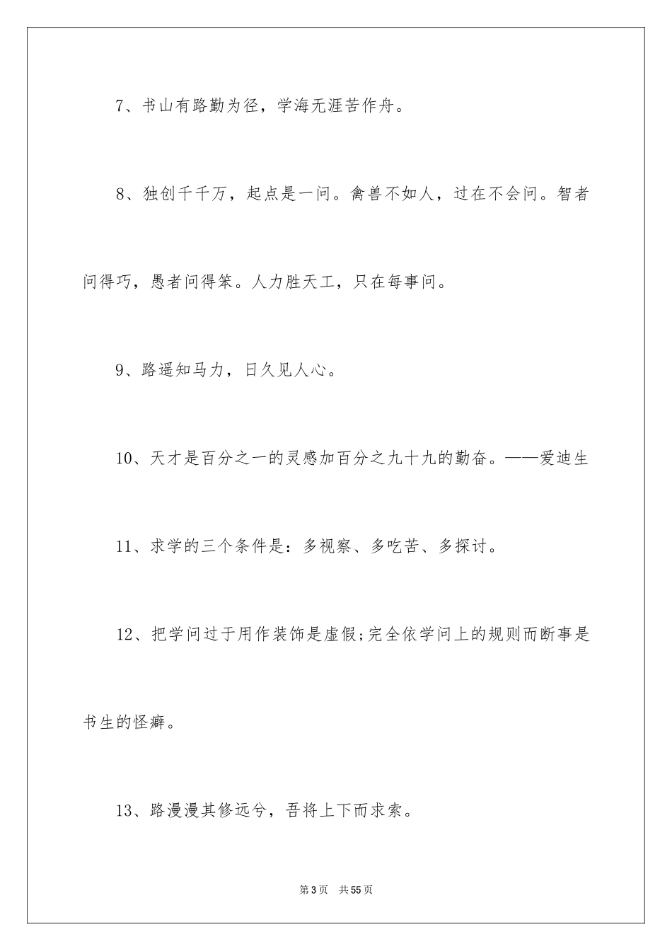 2024勤奋读书的名言_1_第3页