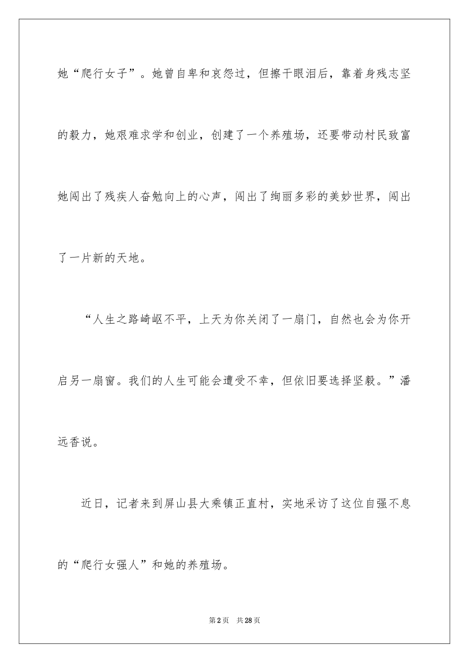 2024农村残疾人创业故事_第2页