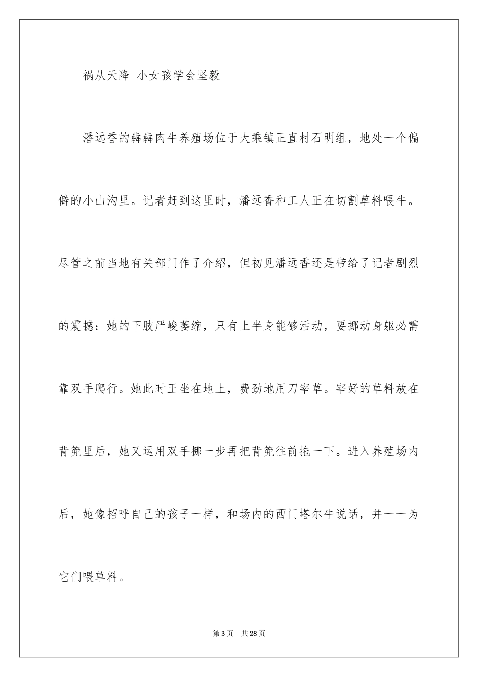 2024农村残疾人创业故事_第3页