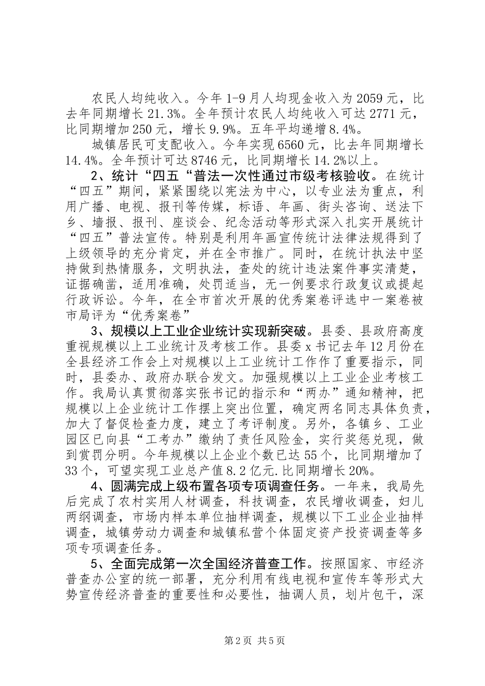 供电局20XX年终工作总结_第2页