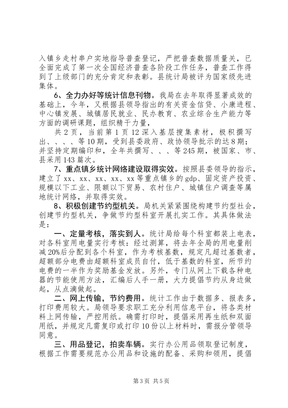 供电局20XX年终工作总结_第3页