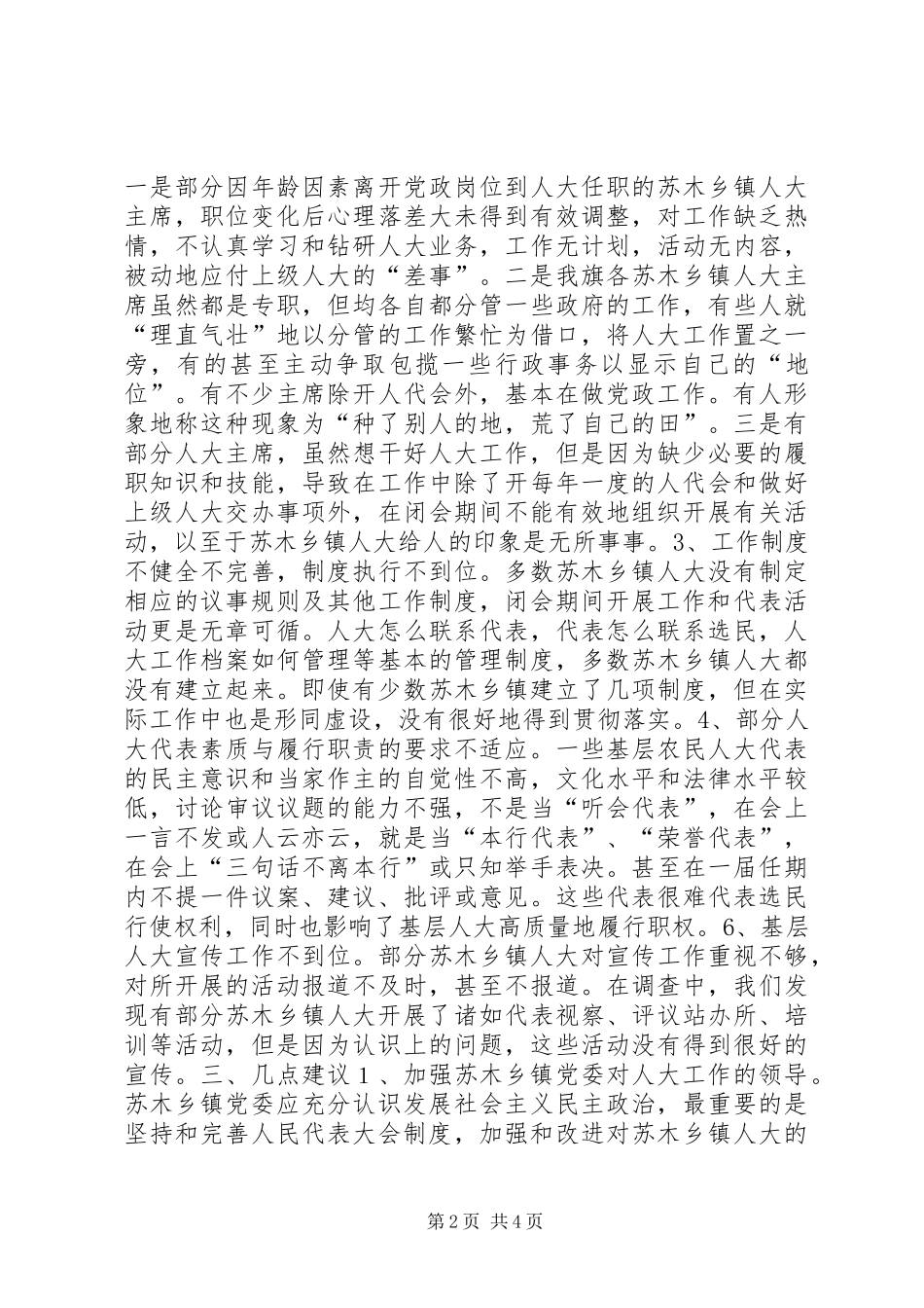 关于苏木乡镇人大工作开展情况的调研报告_第2页